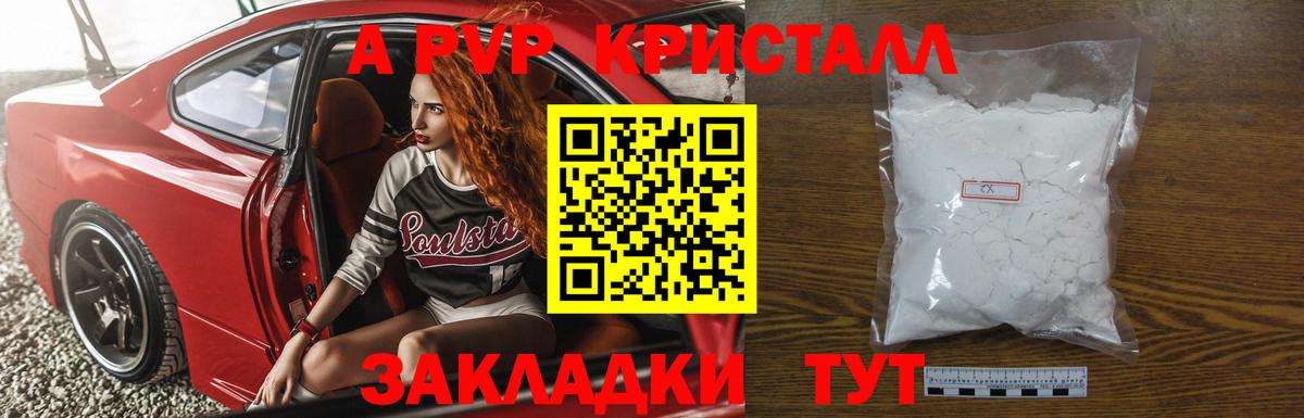 A-PVP Куйбышев