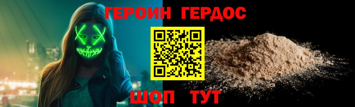 ГЕРОИН Heroin  Героин  Куйбышев  Вход с VPN 