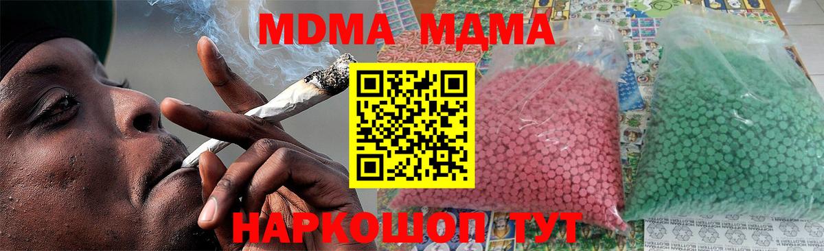 MDMA кристаллы  MDMA crystal  Вход с VPN  МДМА  Куйбышев 