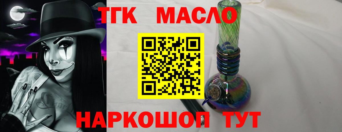 ТГК THC oil  Вход с VPN  Куйбышев  ТГК концентрат 